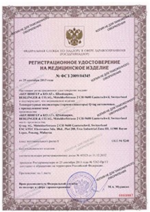 Регистрационное удостоверение